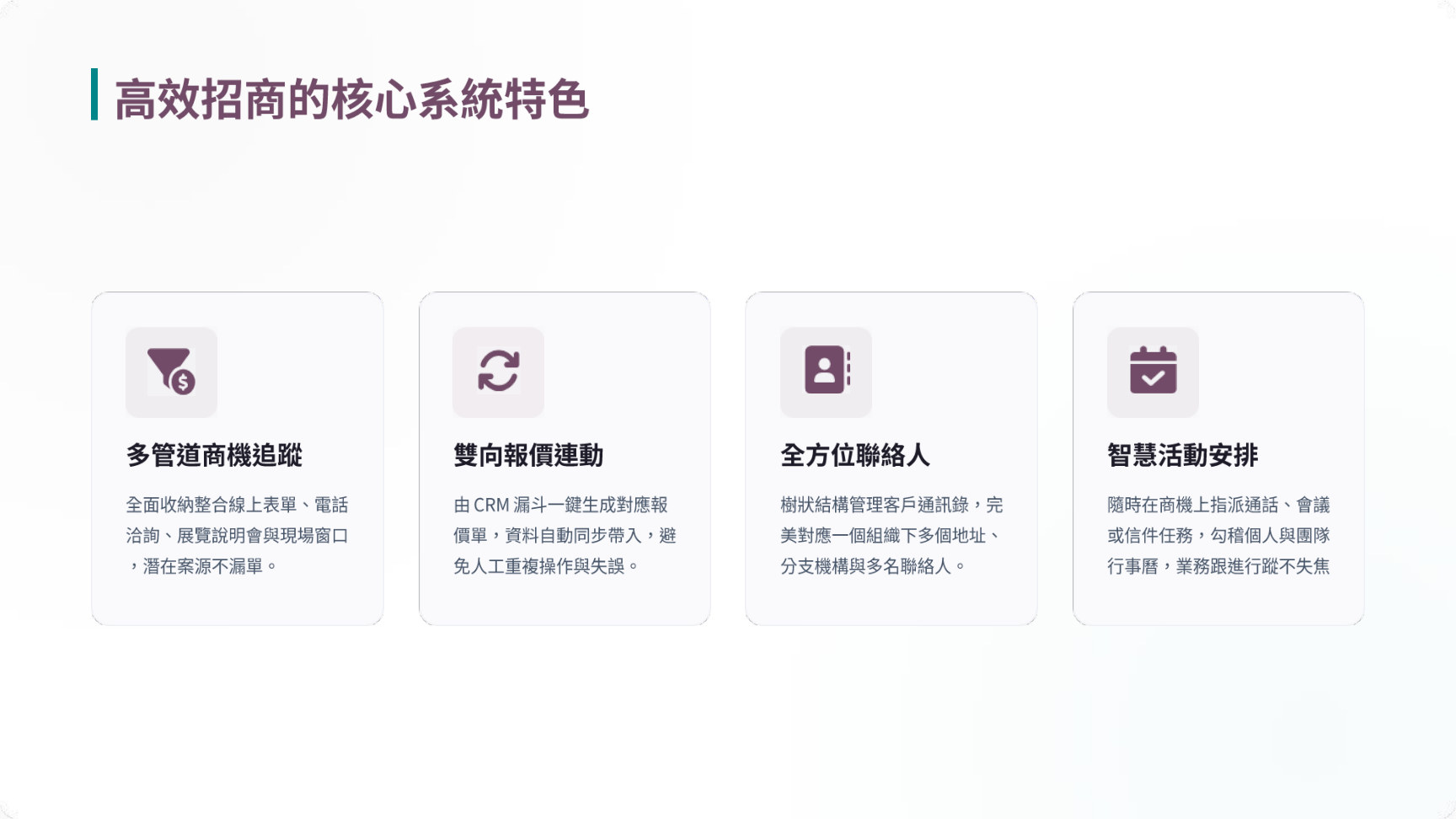 Odoo 19 CRM 系統操作教學簡報