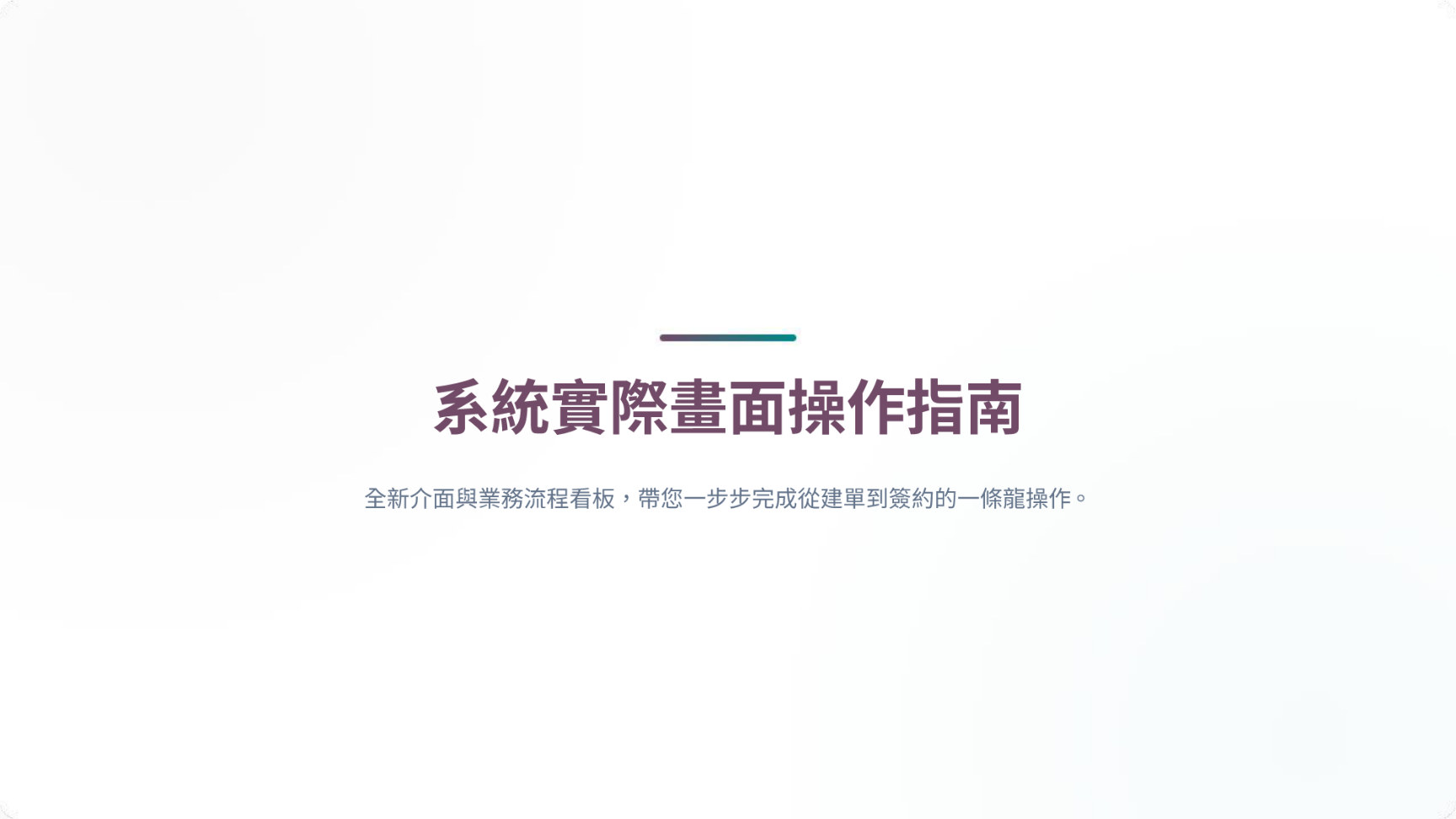 Odoo 19 CRM 系統操作教學簡報