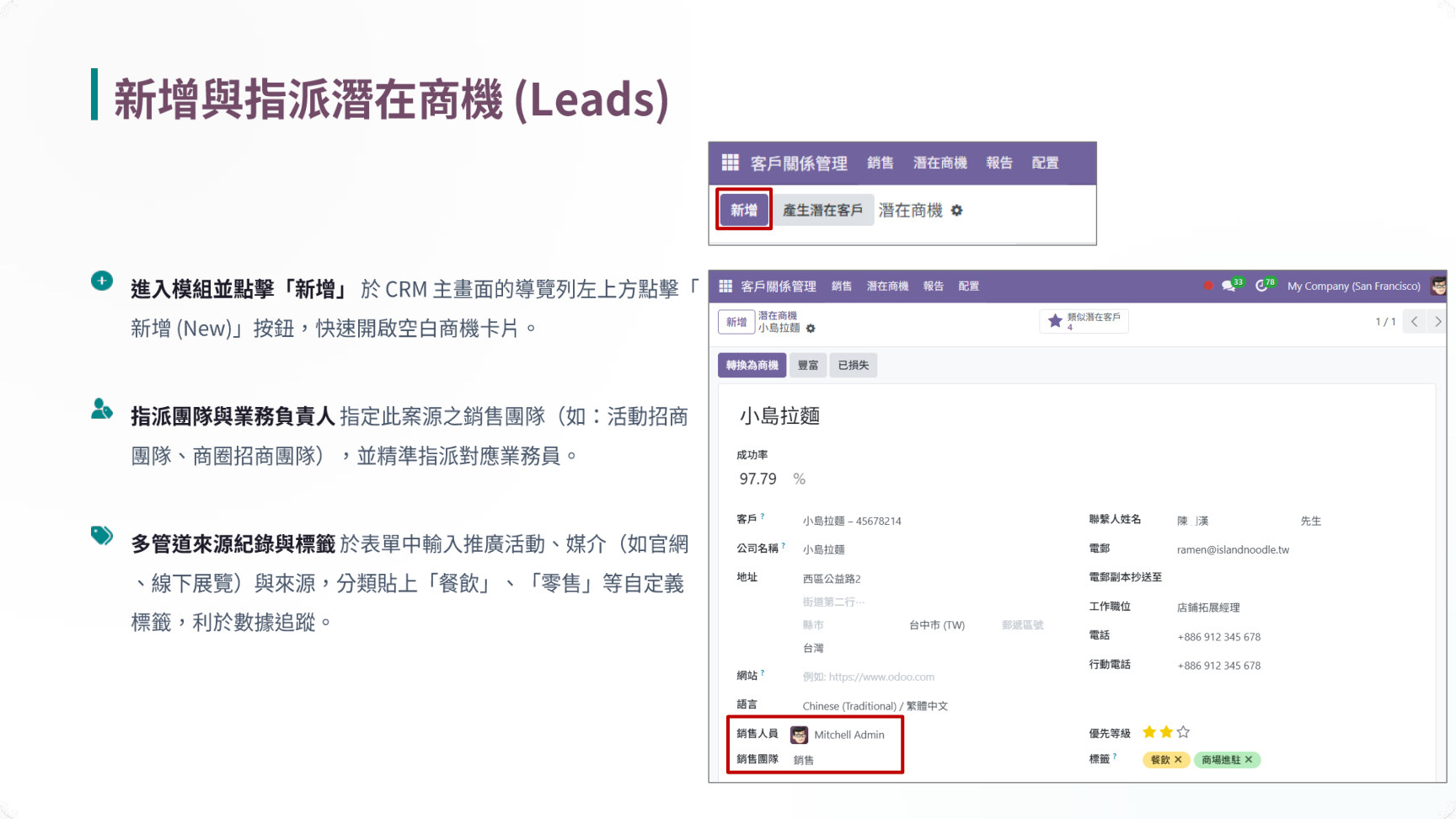 Odoo 19 CRM 系統操作教學簡報