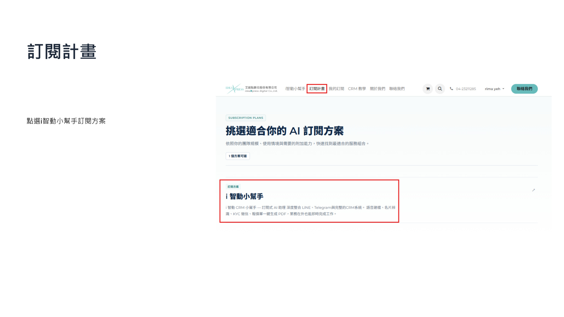 訂閱開通流程