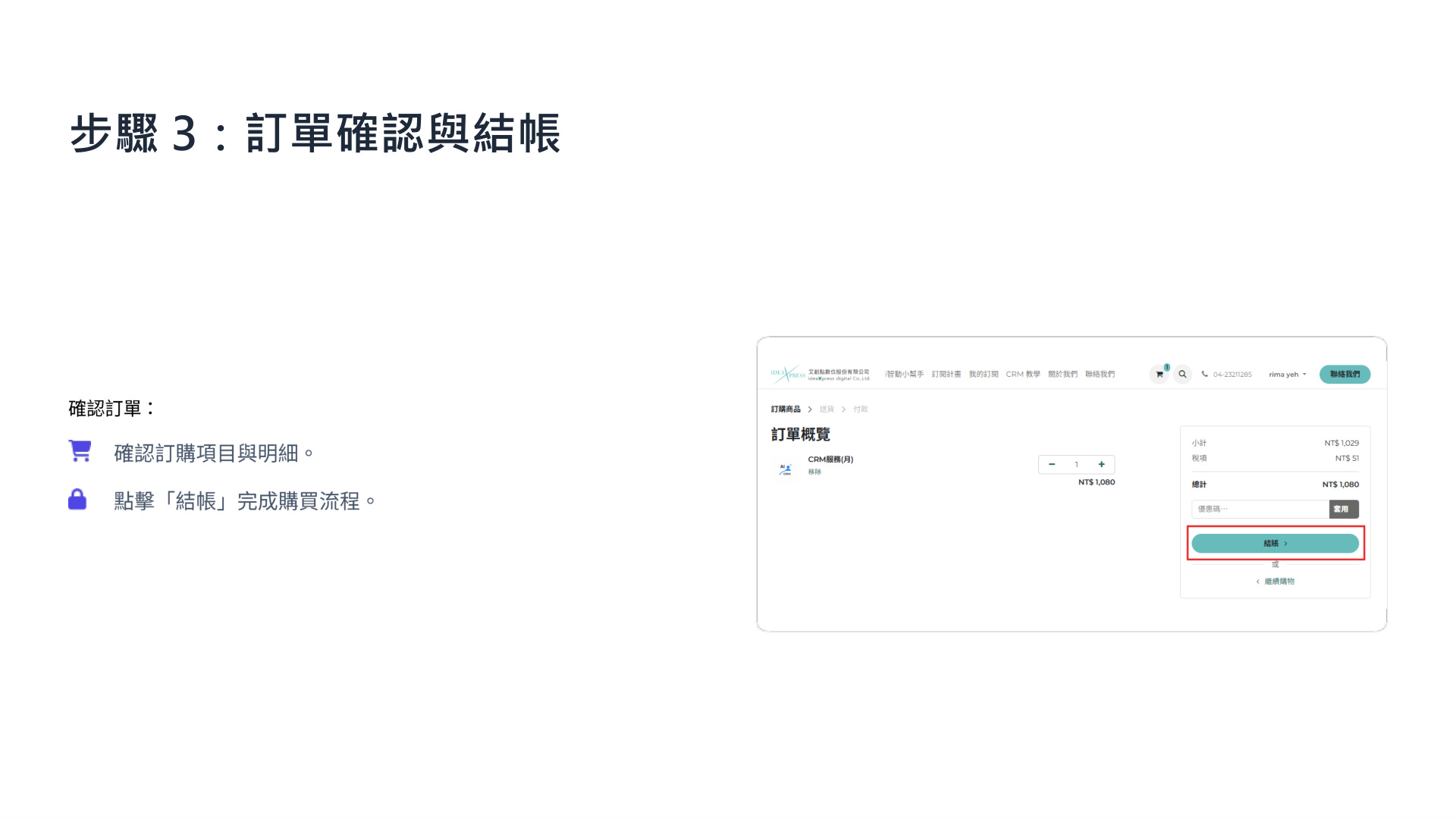 訂閱開通流程